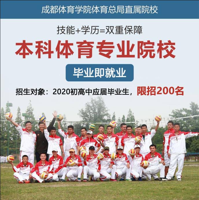 成都体育专业学校初中生可以报读么