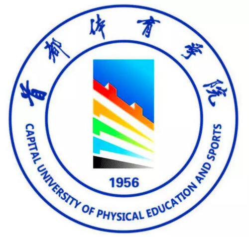 首都体育学院2020年体育单招招生简章